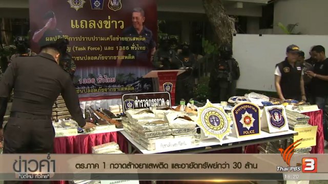 ประเด็นข่าว (31 มี.ค. 60)