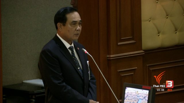 ประเด็นข่าว (4 เม.ย. 60)