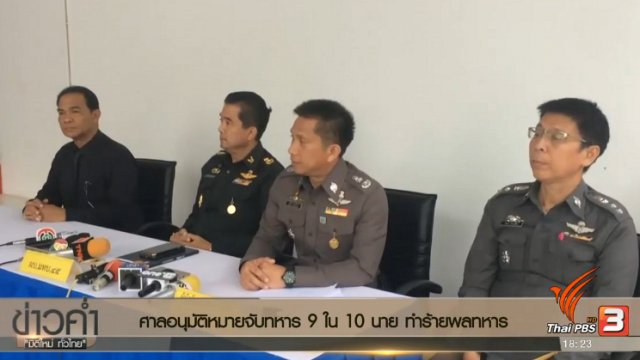 ประเด็นข่าว (5 เม.ย. 60)