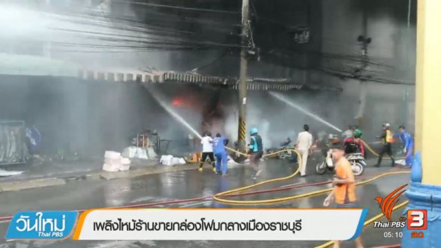 ประเด็นข่าว (4 เม.ย. 60)