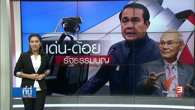 ประเด็นข่าว (6 เม.ย. 60)