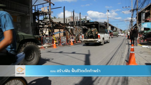 สร้างฝัน ฟื้นชีวิตเด็กกำพร้า