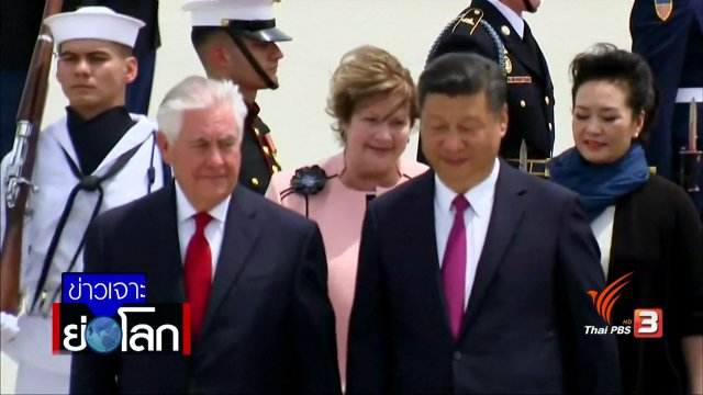 ประเด็นข่าว (8 เม.ย. 60)