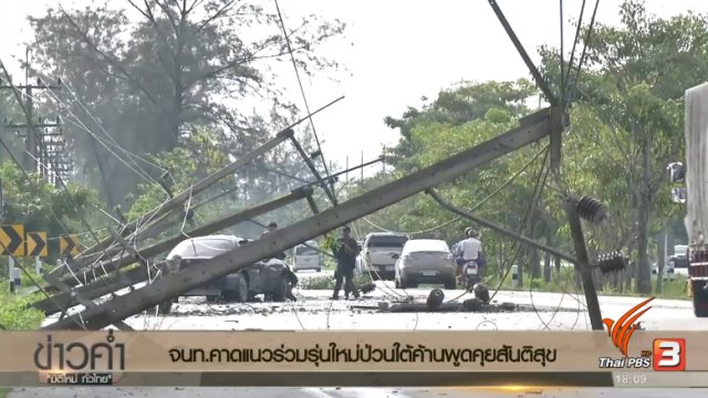 ประเด็นข่าว (7 เม.ย. 60)