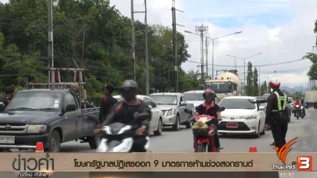 ประเด็นข่าว (8 เม.ย. 60)