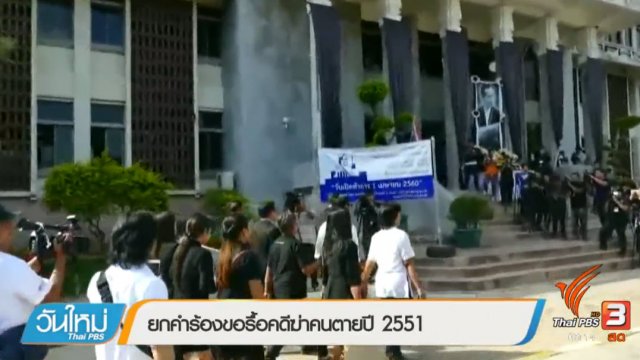 ประเด็นข่าว (12 เม.ย. 60)