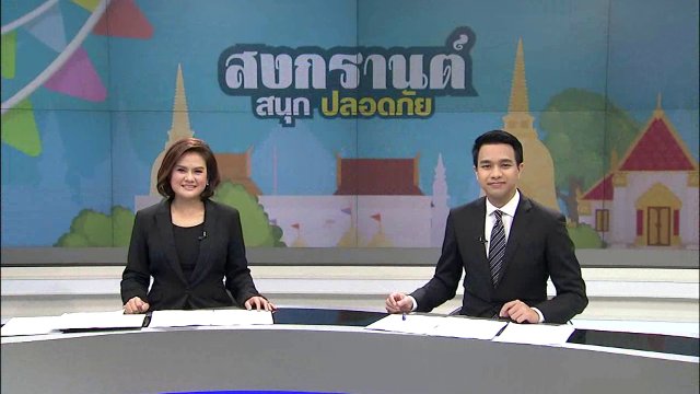 ประเด็นข่าว (12 เม.ย. 60)