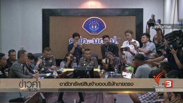 ประเด็นข่าว (17 เม.ย. 60)