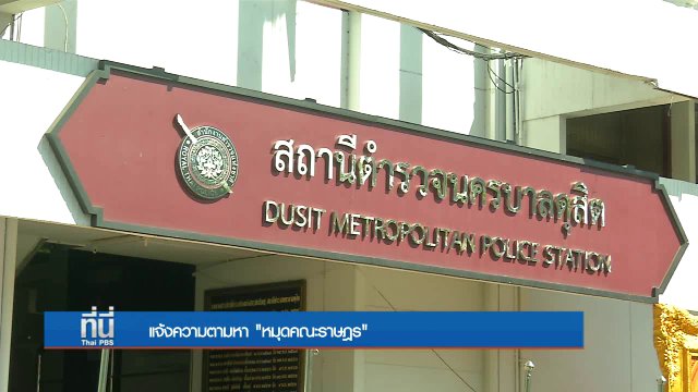 ประเด็นข่าว (19 เม.ย. 60)