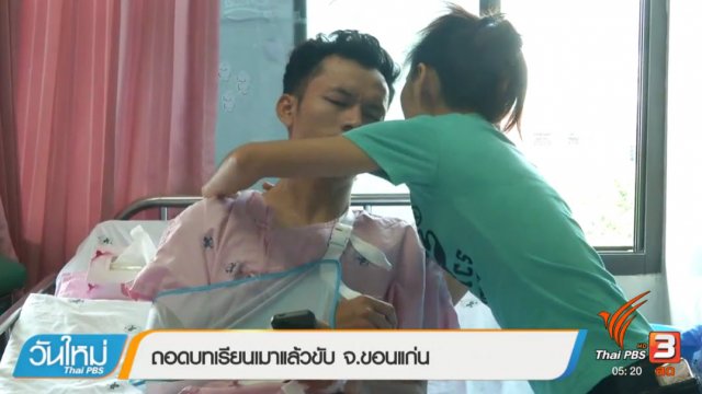 ประเด็นข่าว (18 เม.ย. 60)