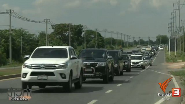 ประเด็นข่าว (16 เม.ย. 60)