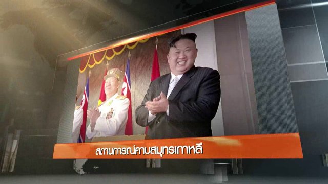 ประเด็นข่าว (22 เม.ย. 60)