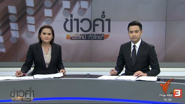 ประเด็นข่าว (21 เม.ย. 60)