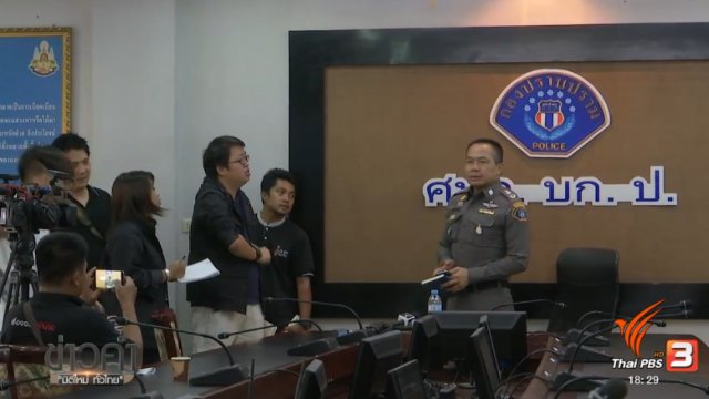 ประเด็นข่าว (24 เม.ย. 60)