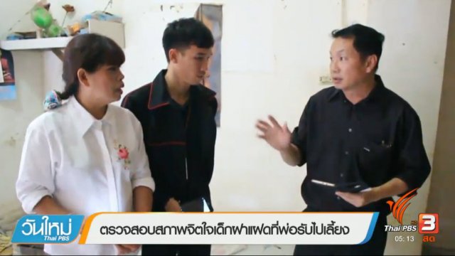 ประเด็นข่าว (25 เม.ย. 60)