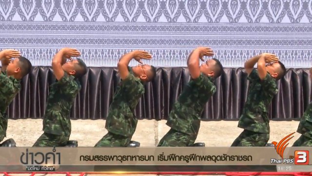 ประเด็นข่าว (25 เม.ย. 60)