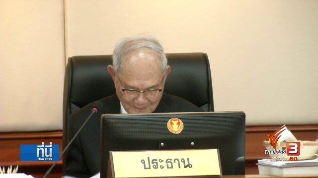 ประเด็นข่าว (26 เม.ย. 60)