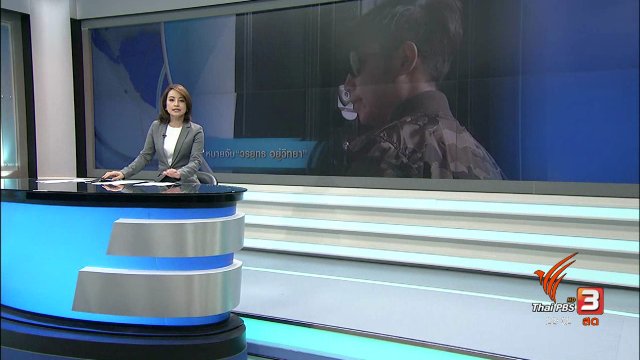 ประเด็นข่าว (28 เม.ย. 60)