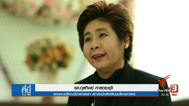 ประเด็นข่าว (3 พ.ค. 60)