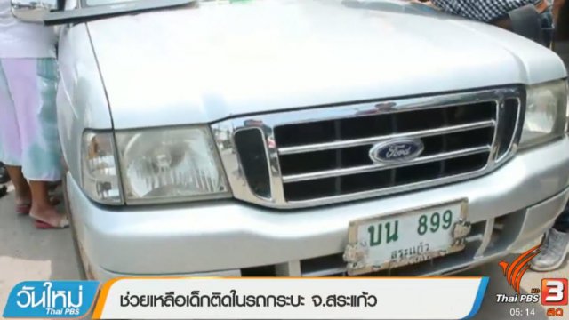 ประเด็นข่าว (4 พ.ค. 60)