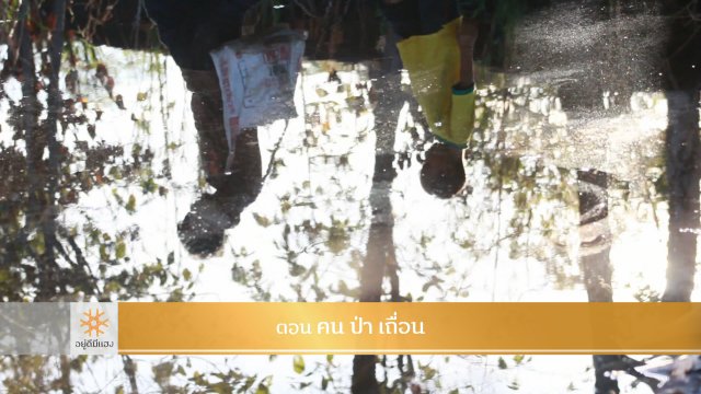 คน ป่า เถื่อน