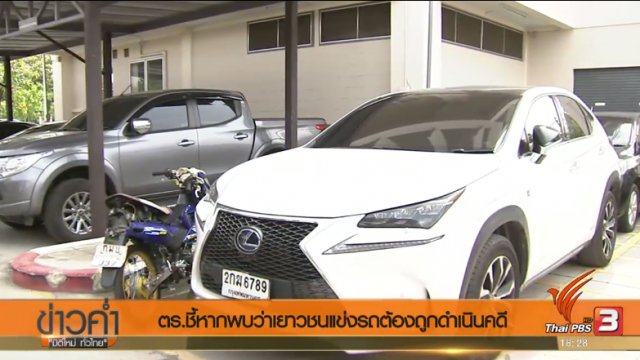 ประเด็นข่าว (4 พ.ค. 60)