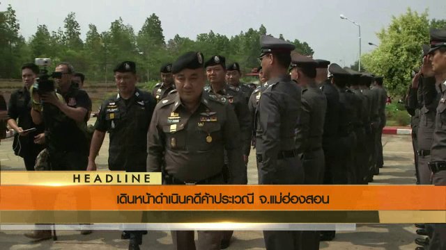 ประเด็นข่าว (6 พ.ค. 60)