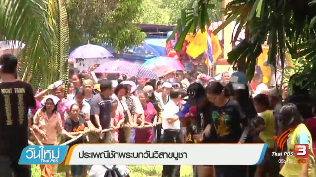 ประเด็นข่าว (11 พ.ค. 60)