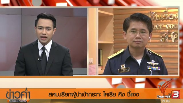 ประเด็นข่าว (9 พ.ค. 60)