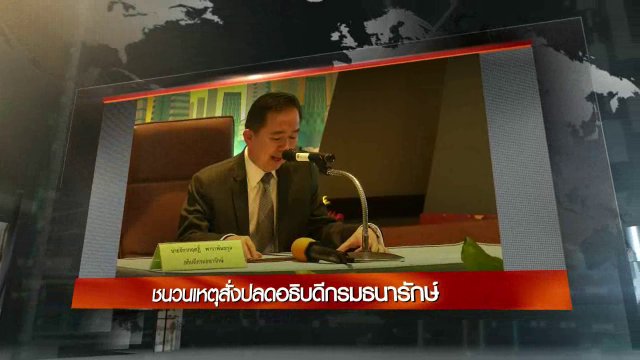 ประเด็นข่าว (10 พ.ค. 60)