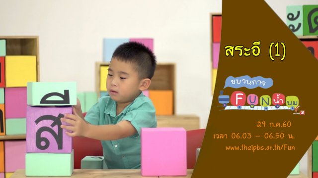 สระอี (1)