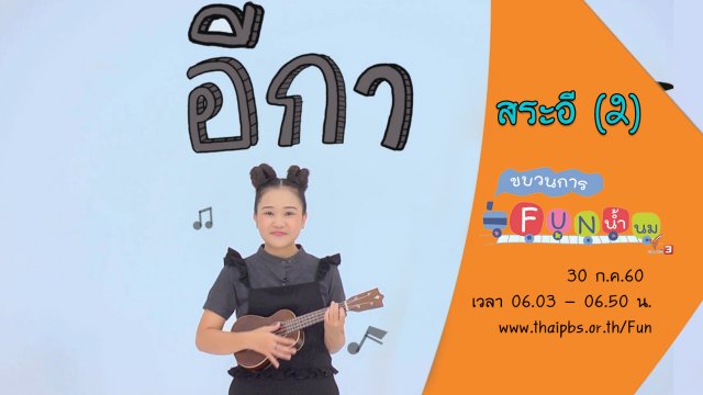 สระอี (2)