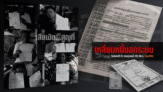 เหลี่ยมหนี้นอกระบบ