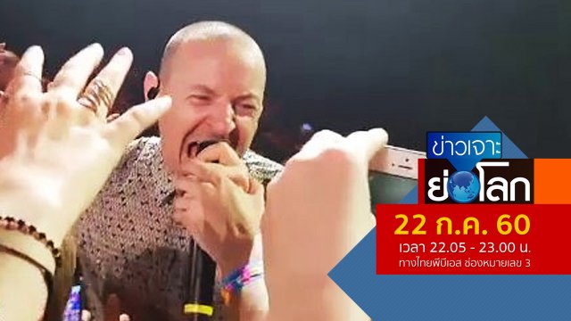 ประเด็นข่าว (22 ก.ค. 60)