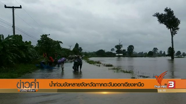 ประเด็นข่าว (26 ก.ค. 60)