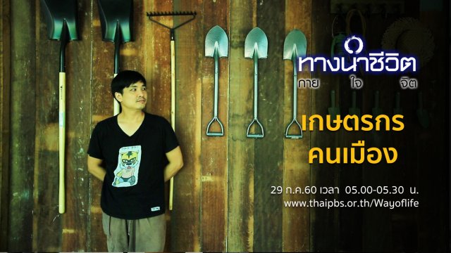 เกษตรกรคนเมือง