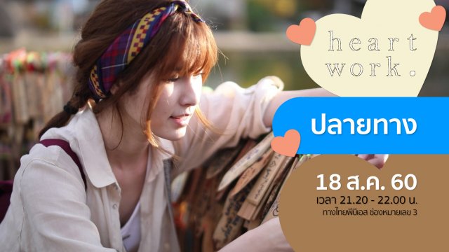 ปลายทาง