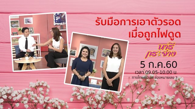 รับมือการเอาตัวรอด เมื่อถูกไฟดูด, น้ำยาล้างจานสูตรขี้เถ้าและมะกรูด