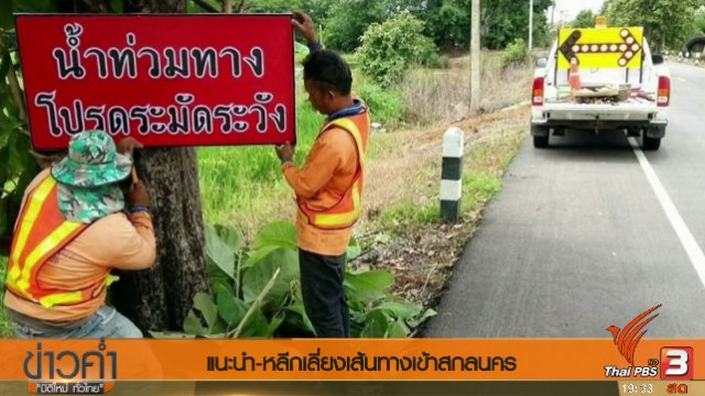 ประเด็นข่าว (30 ก.ค. 60)