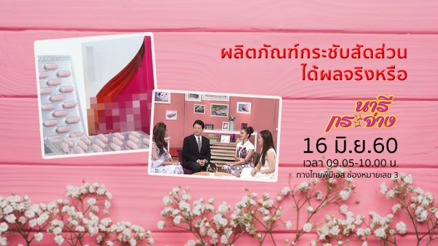 "ผลิตภัณฑ์กระชับสัดส่วน" ได้ผลจริงหรือ?, บำบัดกายและใจด้วยงานปั้น