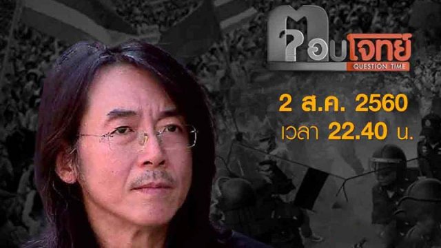 ถอดบทเรียน ม็อบ...? "วันพิพากษา" คดี "สลายม็อบพันธมิตรฯ"
