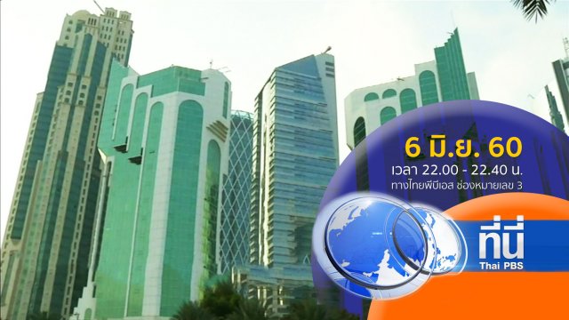 ประเด็นข่าว ( 6 มิ.ย. 60)