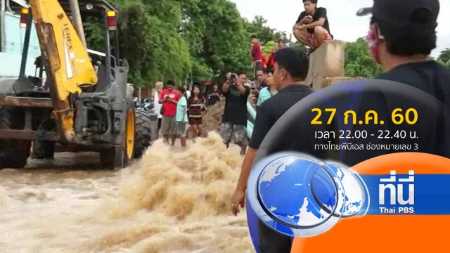 ประเด็นข่าว ( 27 ก.ค. 60)