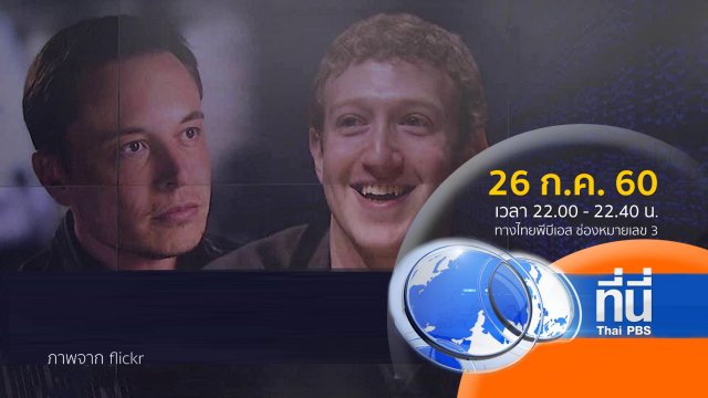 ประเด็นข่าว ( 26 ก.ค. 60)