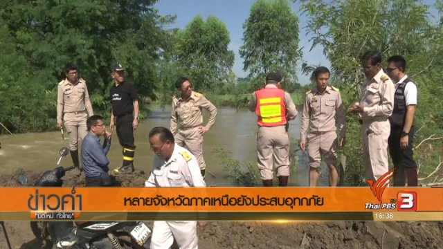 ประเด็นข่าว (31 ก.ค. 60)