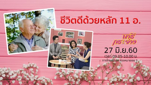 ชีวิตดีด้วยหลัก 11 อ., เสริมสมาธิด้วย "โอริงามิ"