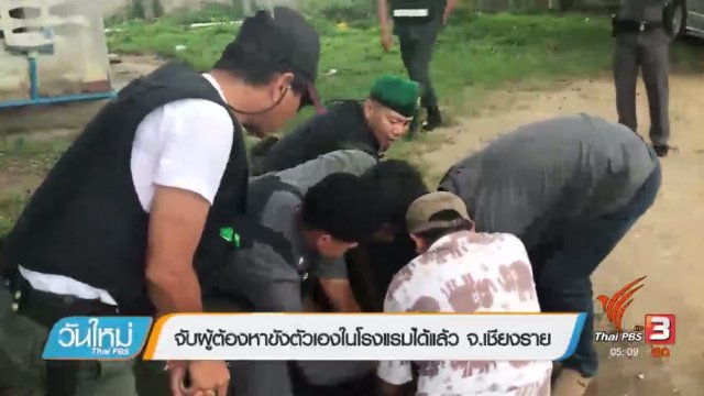 ประเด็นข่าว (3 ส.ค. 60)