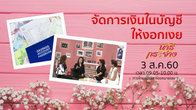 จัดการเงินในบัญชีให้งอกเงย, หินบำบัด บรรเทาปวดเมื่อย