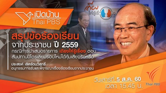 ​สรุปเรื่องร้องเรียนประจำปี 2559 ตอนที่ 6