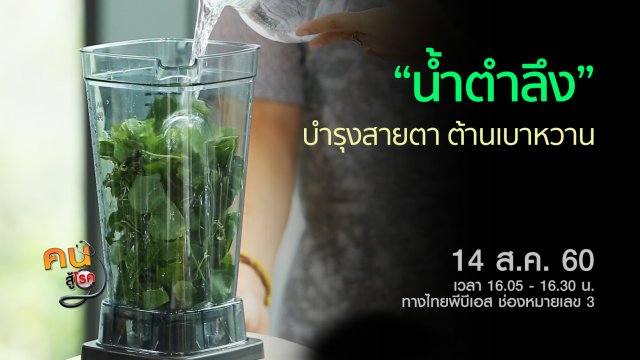 ​น้ำตำลึงบำรุงสายตา ต้านเบาหวาน, โยคะกระชับหน้าท้อง